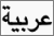 Arabic